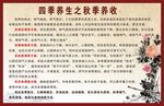 秋季养生