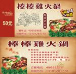 火锅代金券