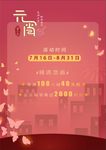 珠宝活动海报