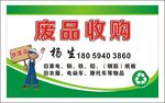 废品收购不干胶