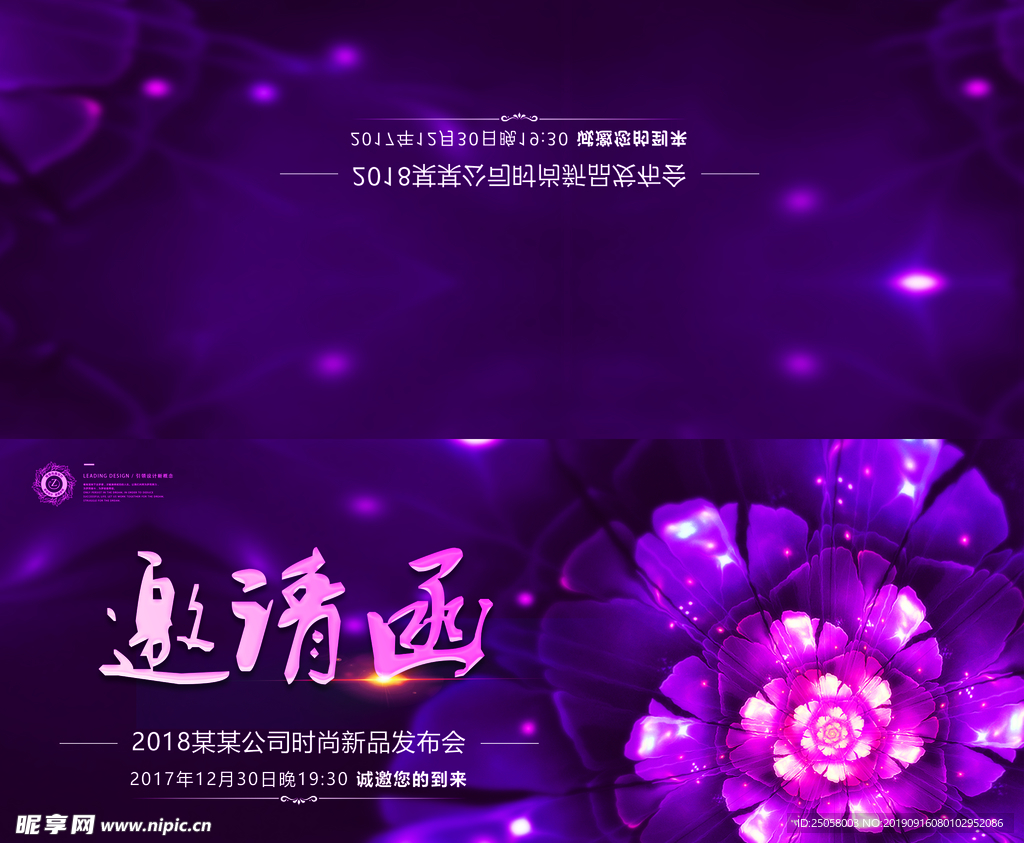 邀请函
