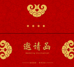 邀请函