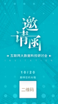 邀请函