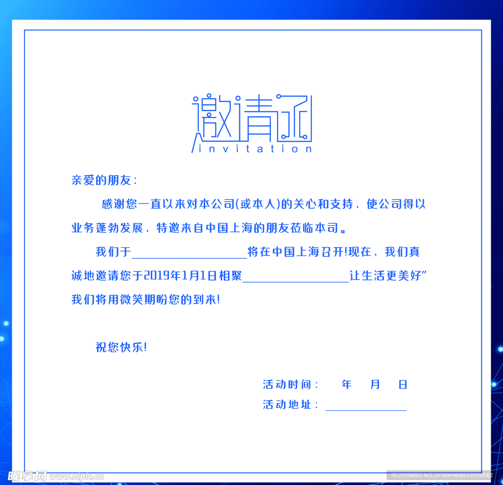 邀请函