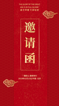 邀请函