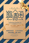 邀请函