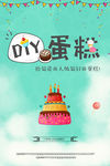 DIY蛋糕