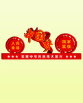 中国梦