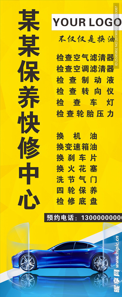 汽车保养海报