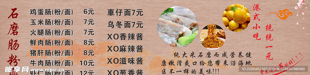 肠粉海报