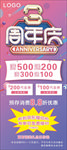 3周年庆