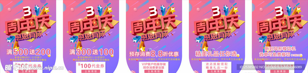 三周年吊旗