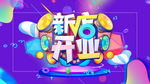 新店开业