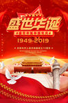 建国70年