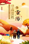 重阳节