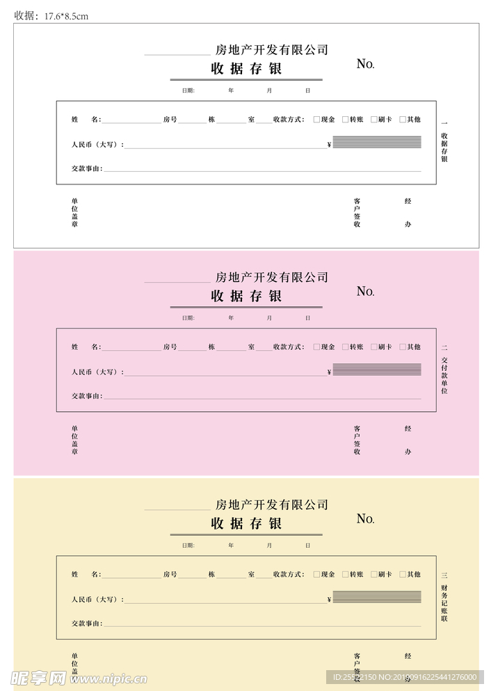 房产通用收据