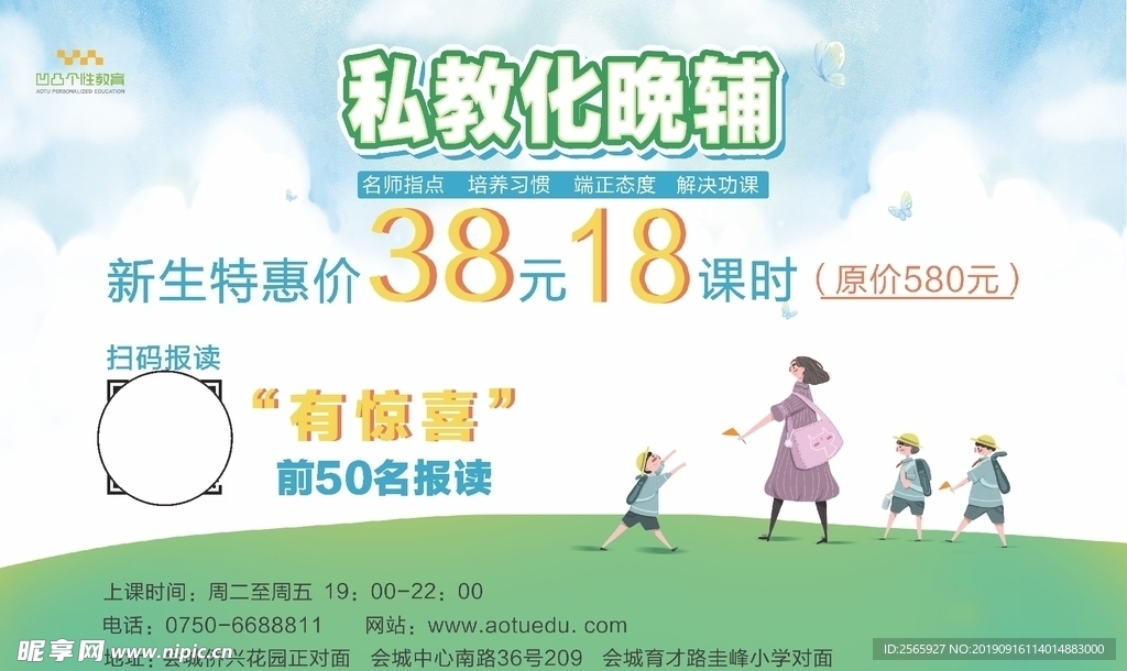 私教化晚辅广告海报
