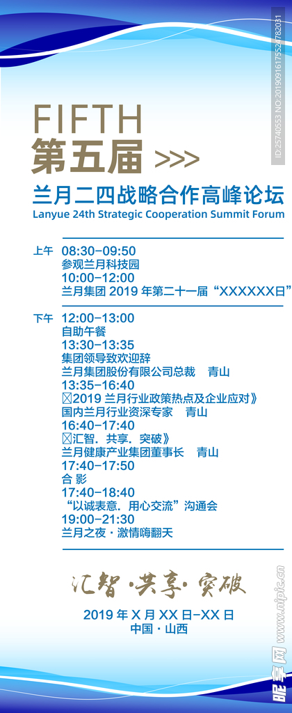 会议议程展架易拉宝