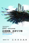 高端地产写字楼海报