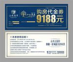欧式地产代金券