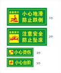 温馨提示标识