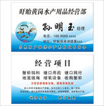 水产品名片