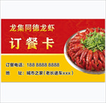 龙虾馆名片