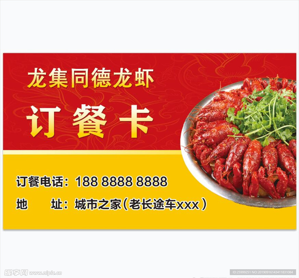 龙虾馆名片