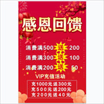 感恩回馈海报