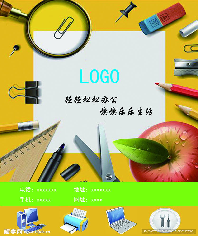 办公文具