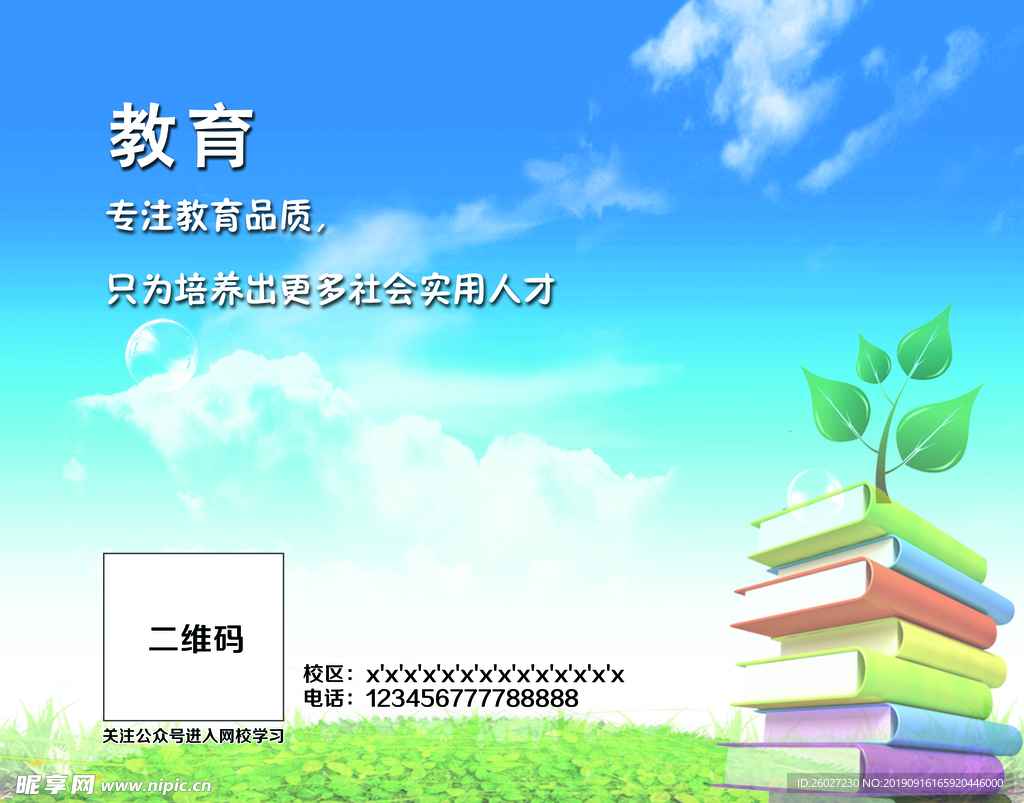 教育