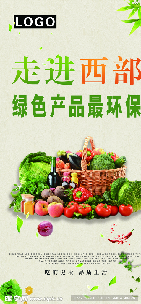 农产品标语