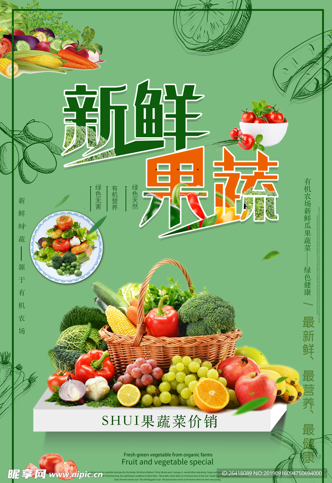 新鲜果蔬