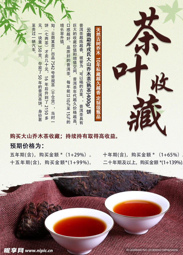茶叶收藏