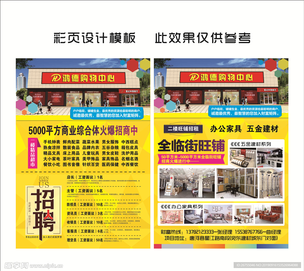 超市招商彩页