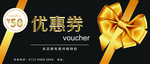 黄金蝴蝶结优惠券