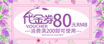粉色花卉代金券