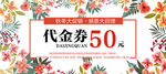 彩色花卉代金券