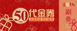 喜庆礼品代金券