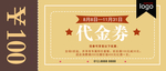 高端简约褐色代金券