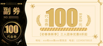 高端优惠券