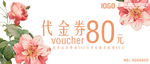花卉代金券