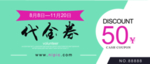 简约代金券模板