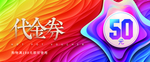 彩色渐变代金券