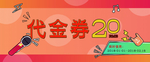 KTV代金券