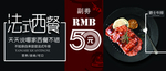 法式西餐牛排优惠券
