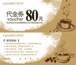 咖啡优惠券