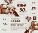 红酒复古优惠券