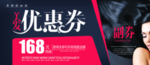 美发优惠券
