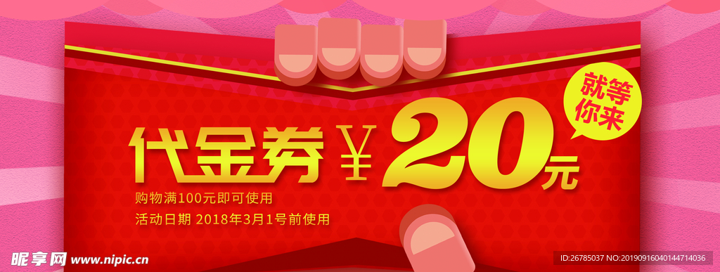 手持红包代金券